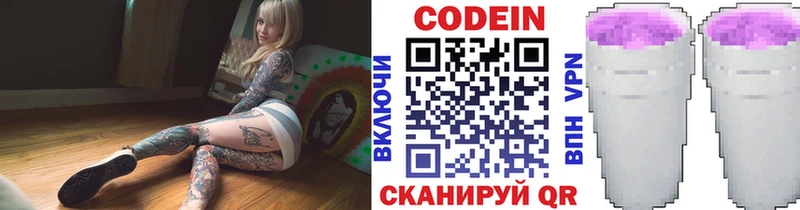Кодеин напиток Lean (лин) цены наркотик Грязи